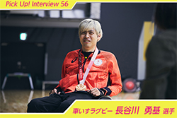 東京アスリート認定選手・長谷川勇基選手インタビュー