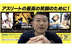 「パラスポーツスタッフオンライン交流会」を開催しました。