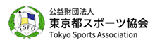 東京都スポーツ協会のウェブサイトへ