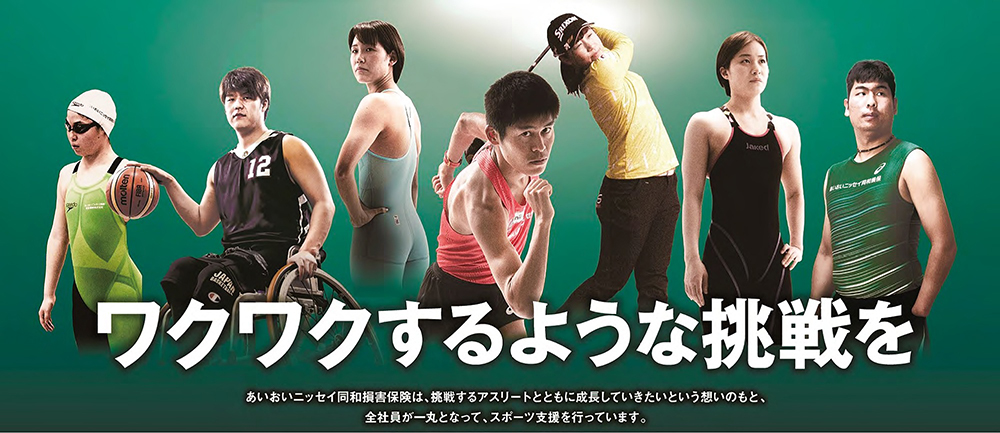 写真：あいおいニッセイ同和損害保険株式会社