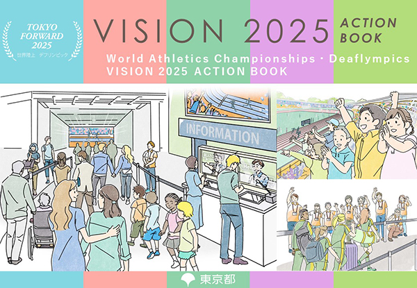 Image:Vision 2025　Action Book