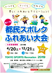 チラシ：第３1回都民スポレクふれあい大会イメージ