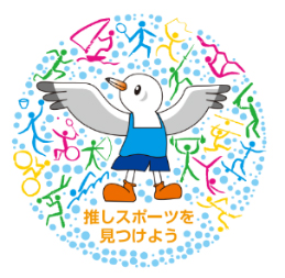 推しスポーツを見つけよう