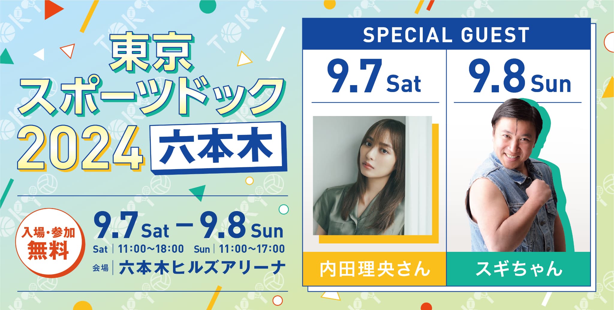 東京スポーツドック 2024 六本木