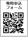 第109回日本陸上競技選手権大会　観戦招待企画のQRコード