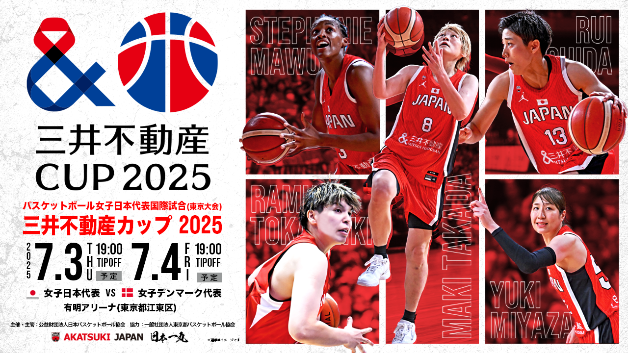 三井不動産CUP2025（東京大会）バスケットボール女子日本代表国際試合
