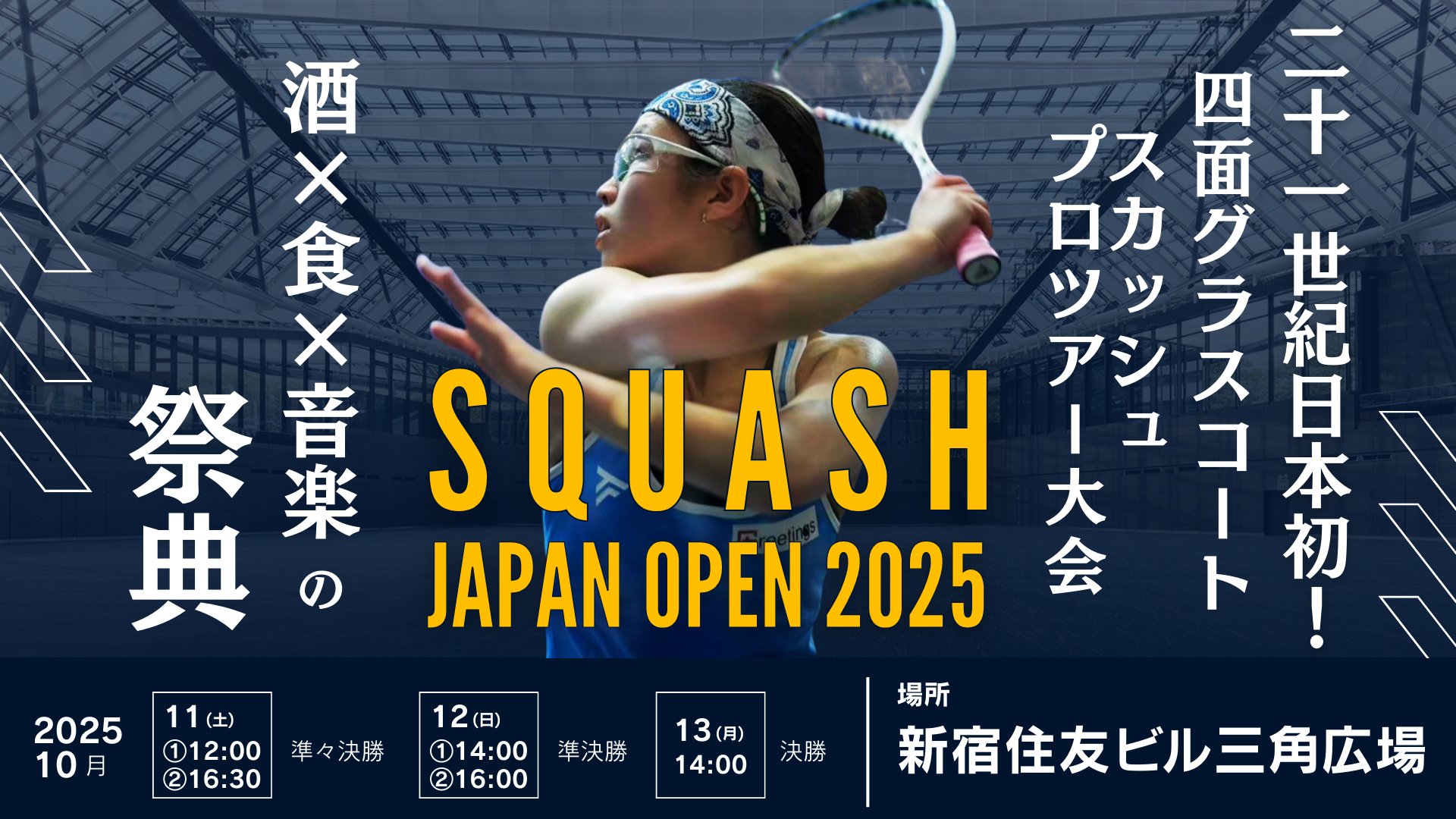 SQUASH JAPAN OPEN 2025
