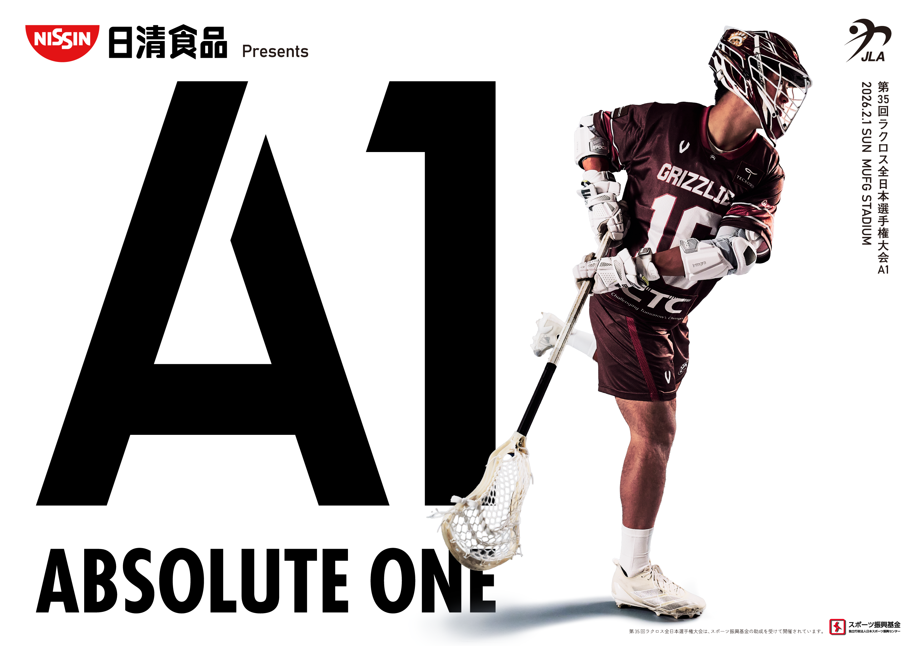 第35回ラクロス全日本選手権大会　決勝