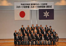 スポーツ功労者