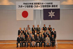 スポーツ功労団体