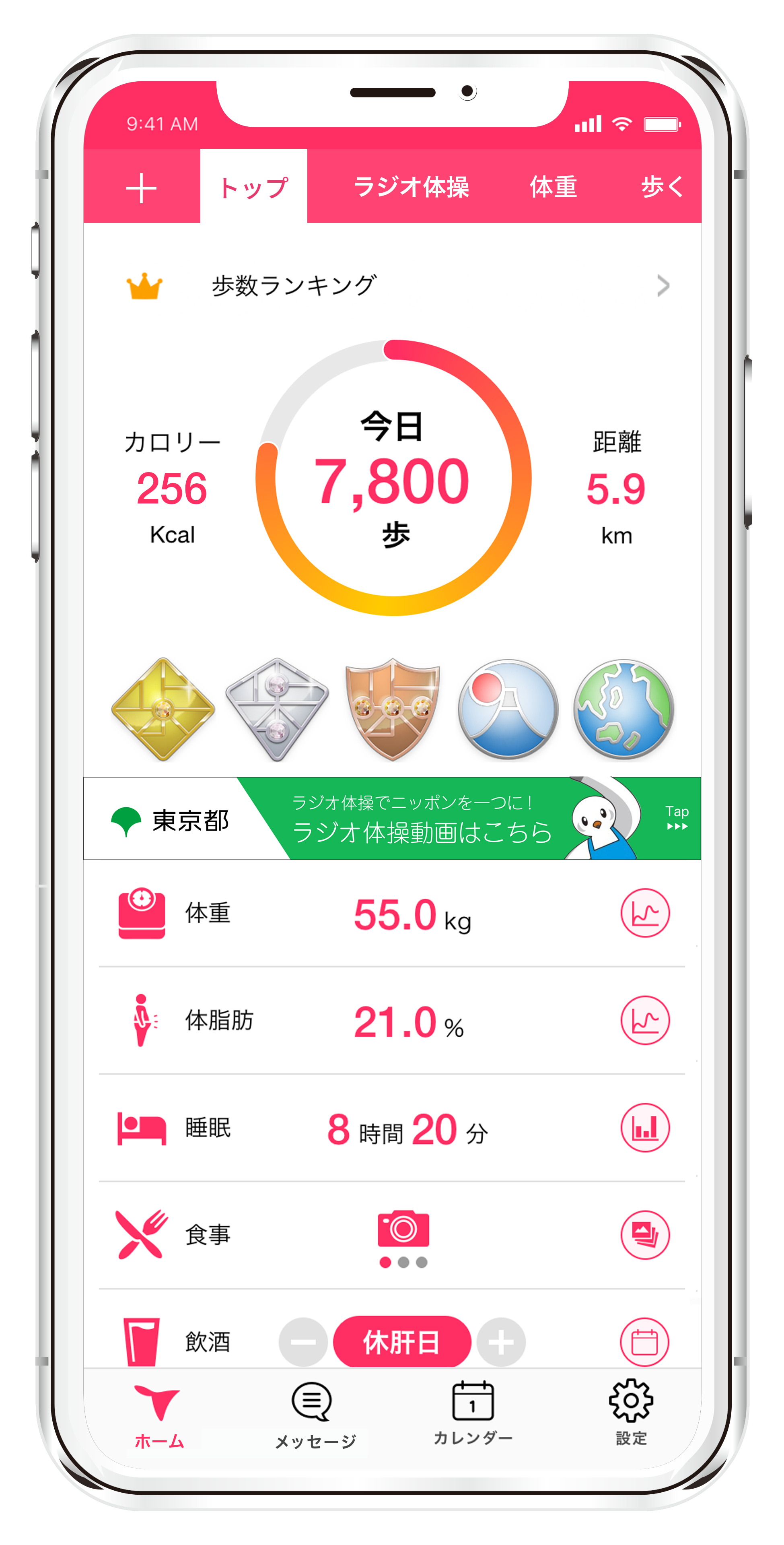 アプリのトップページ