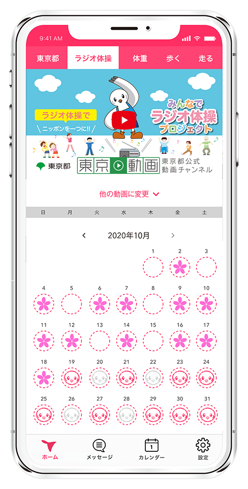 アプリのラジオ体操動画とカレンダー