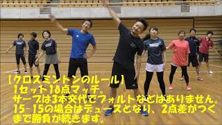 ［クロスミントン山梨クラブ］♪みんなでラジオ体操～