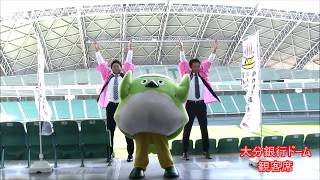 おんせん県おおいたでラジオ体操やってみたけん！！ feat.大分県応援団‘鳥’めじろん