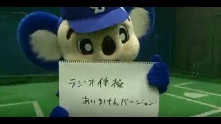 ラジオ体操～あいちけんバージョン～