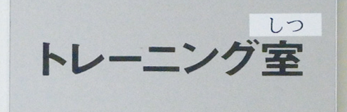 イメージ図：シールでふりがなを追加