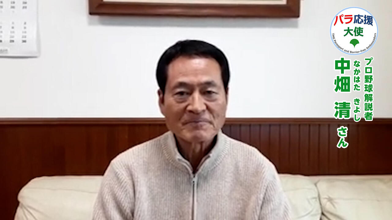 中畑清さんの動画です。クリックすると再生されます。