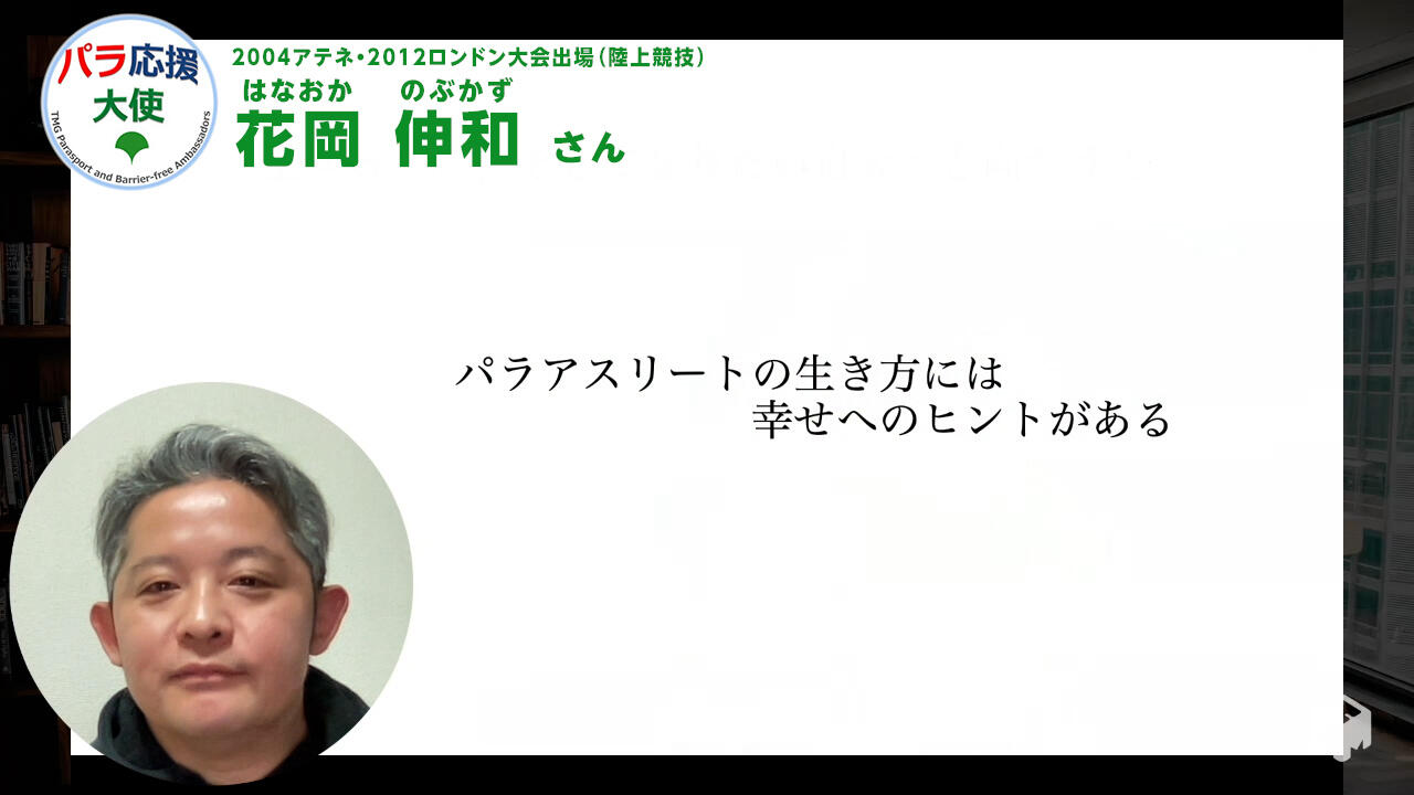 花岡伸和さんの動画です。クリックすると再生されます。