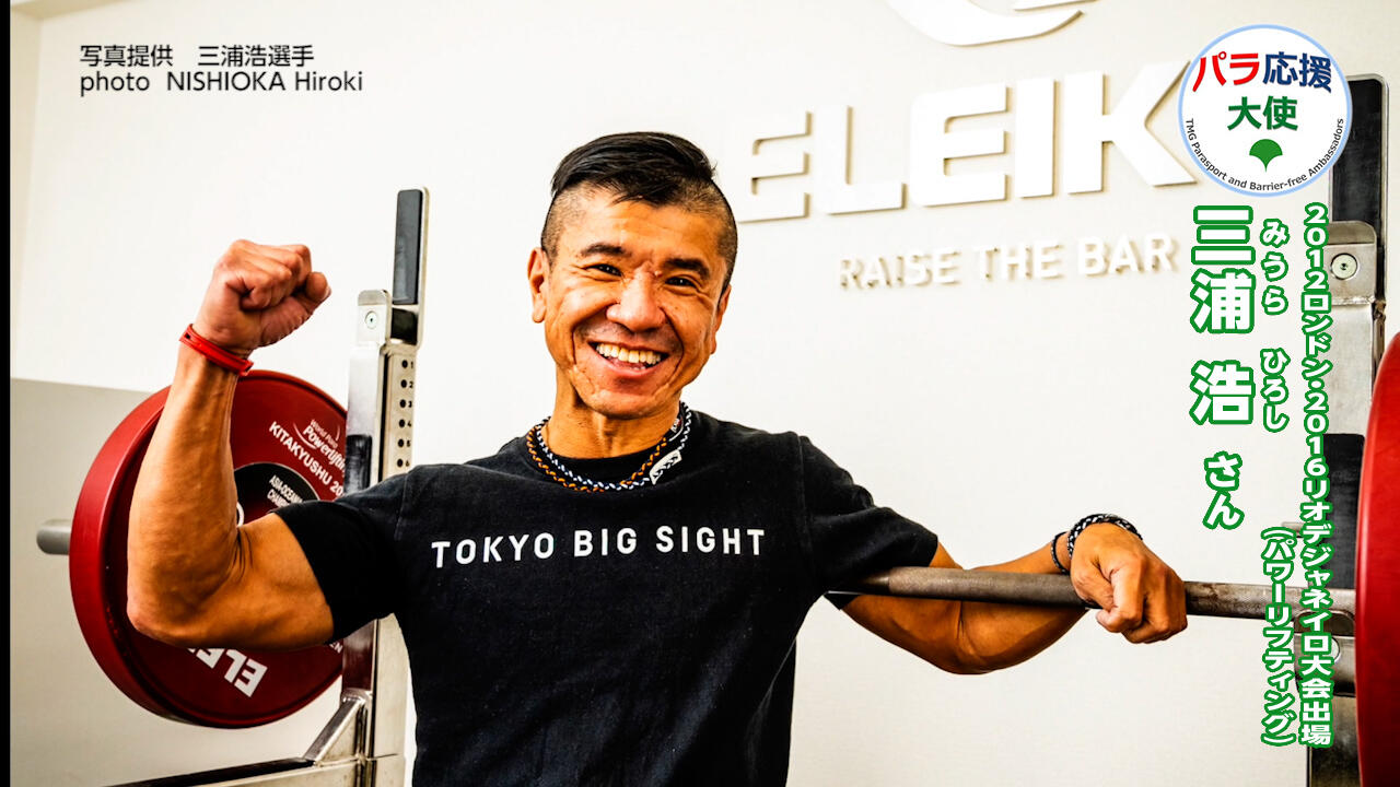 三浦浩さんの動画です。クリックすると再生されます。