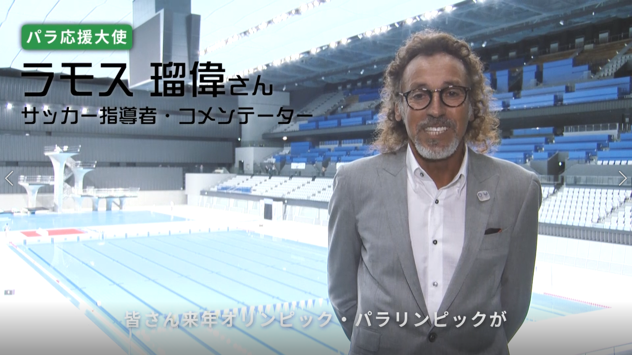 ラモス瑠偉さんの動画です。クリックすると再生されます。