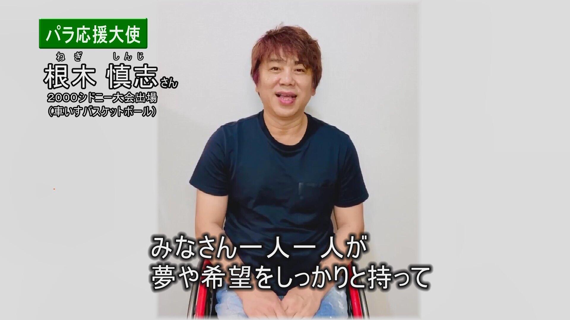 根木慎志さんの動画です。クリックすると再生されます.