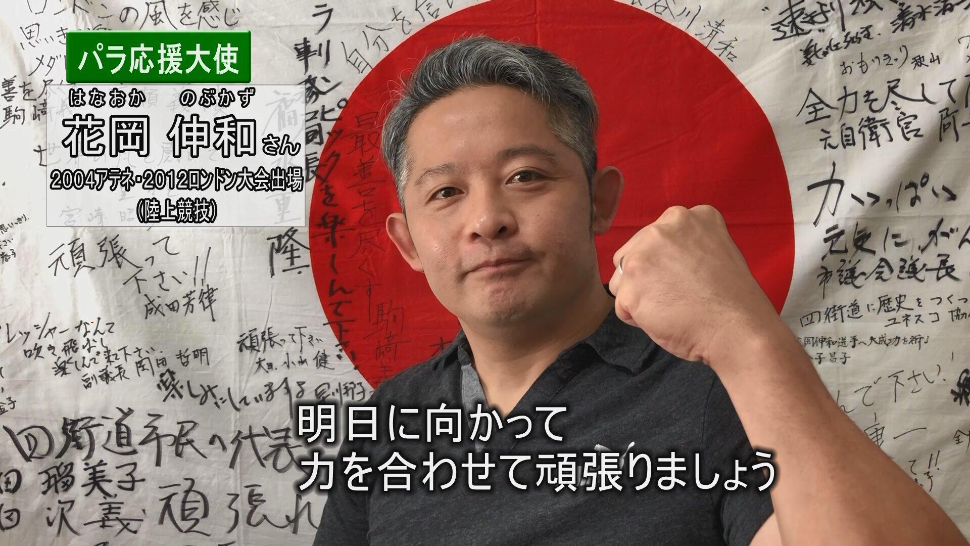 花岡伸和さんの動画です。クリックすると再生されます.