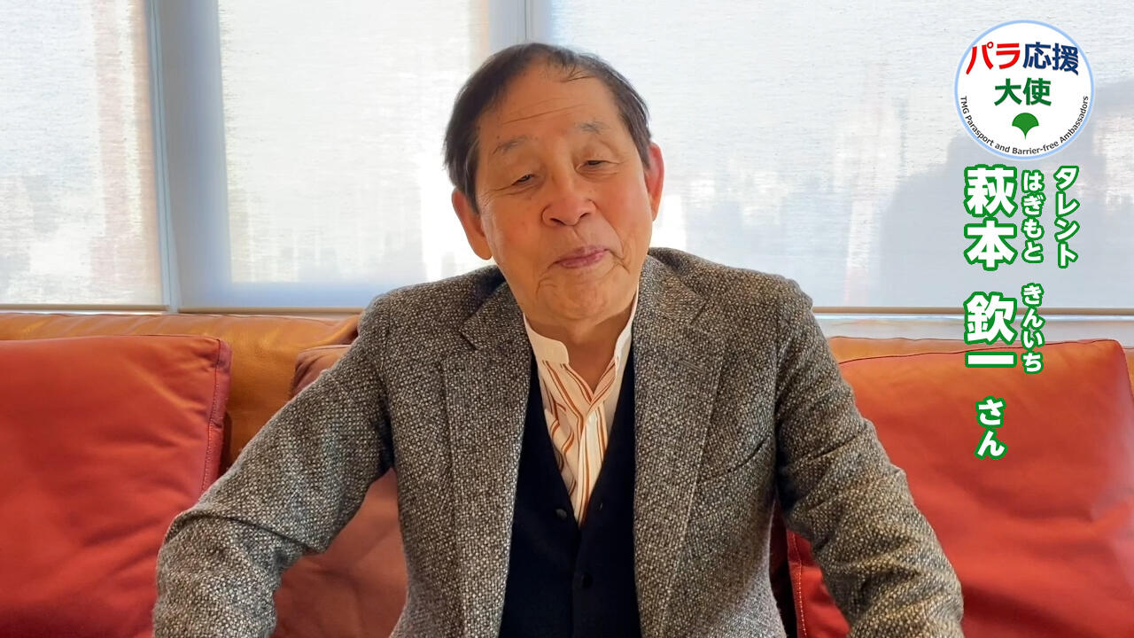 萩本 欽一さんのスライド画像です。読み上げ用テキストは画像の下にあります。