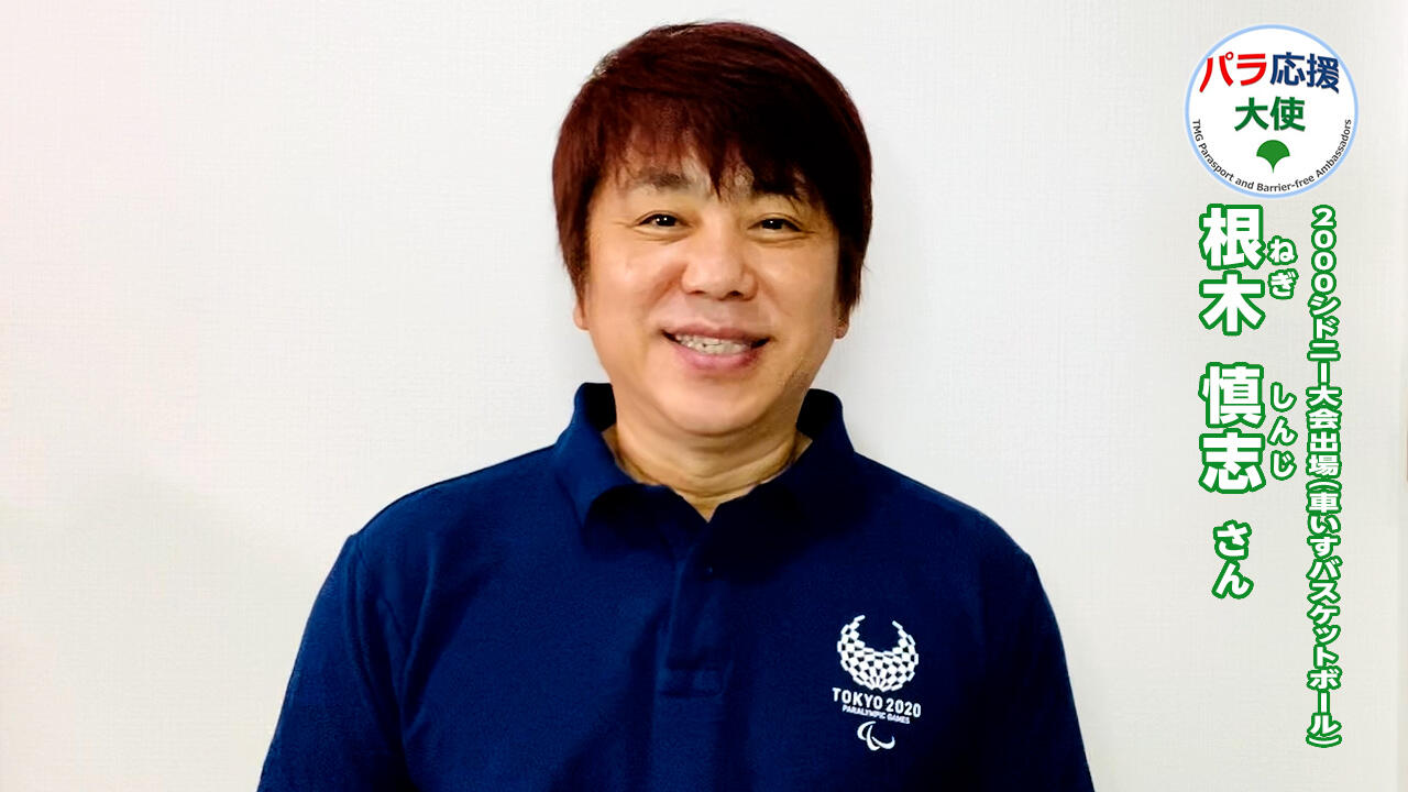 根木 慎志さんの動画です。クリックすると再生されます。