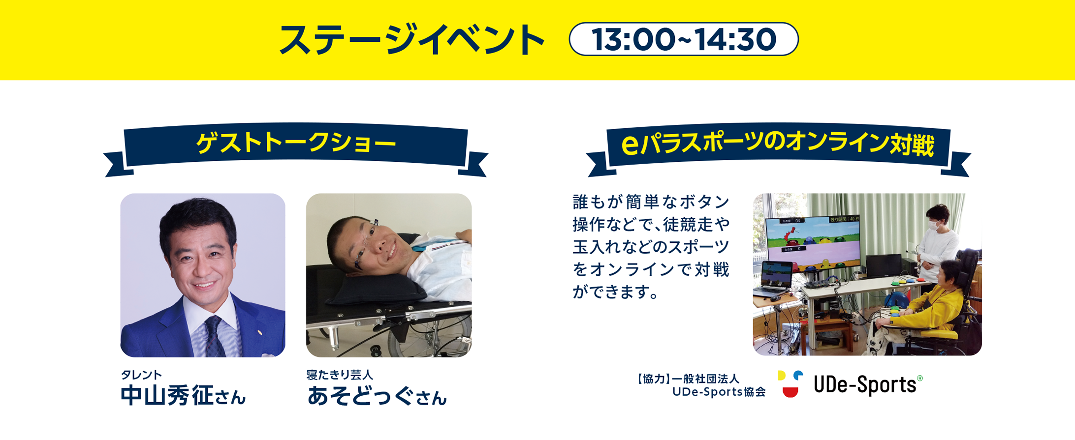 ステージイベント 13:00~14:30