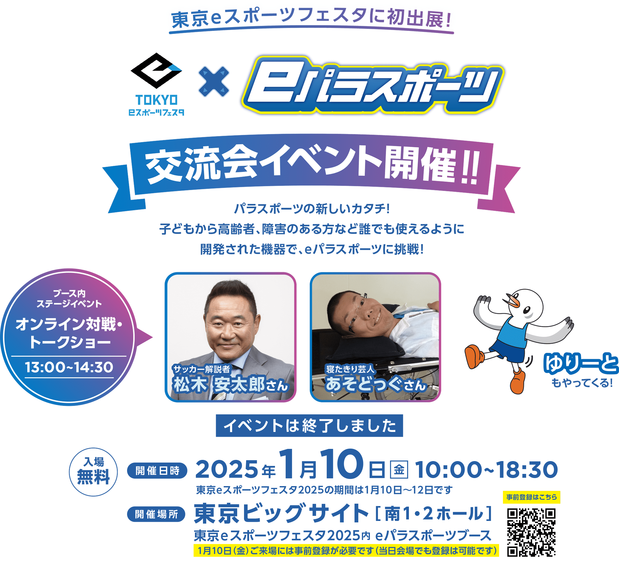 令和6年度 eパラスポーツ 交流会イベント開催！！