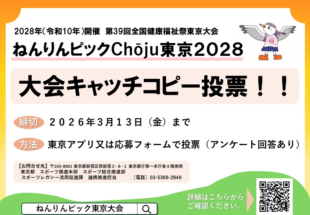 大会キャッチコピー