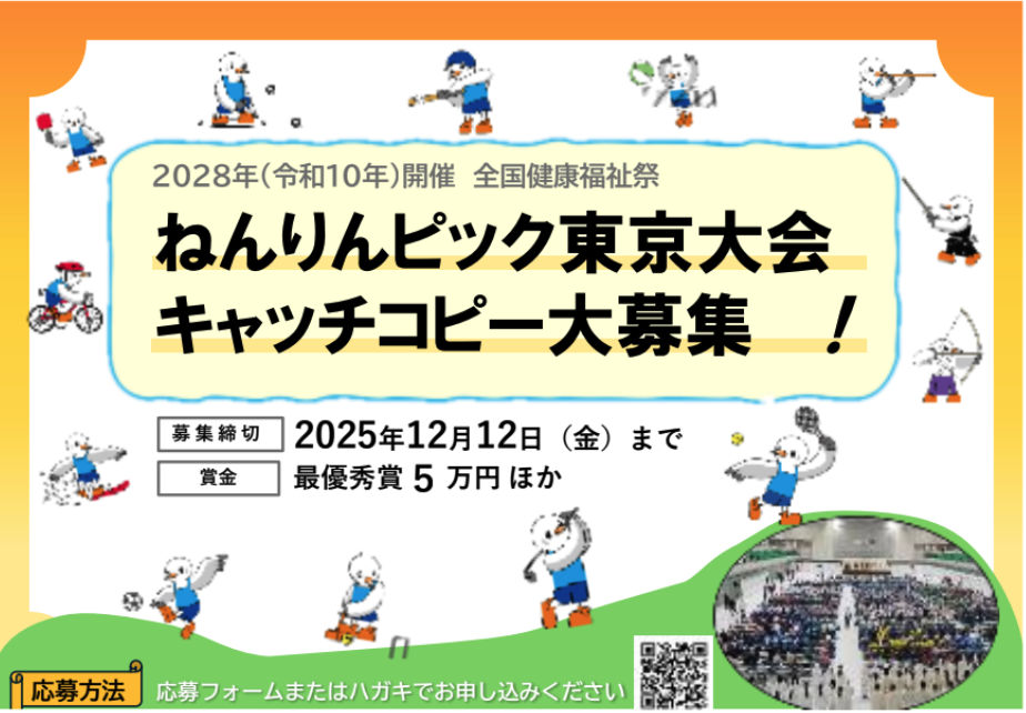 大会キャッチコピー募集ポスター