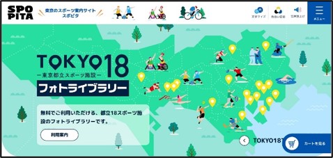TOKYO18-都立スポーツ施設-フォトライブラリー