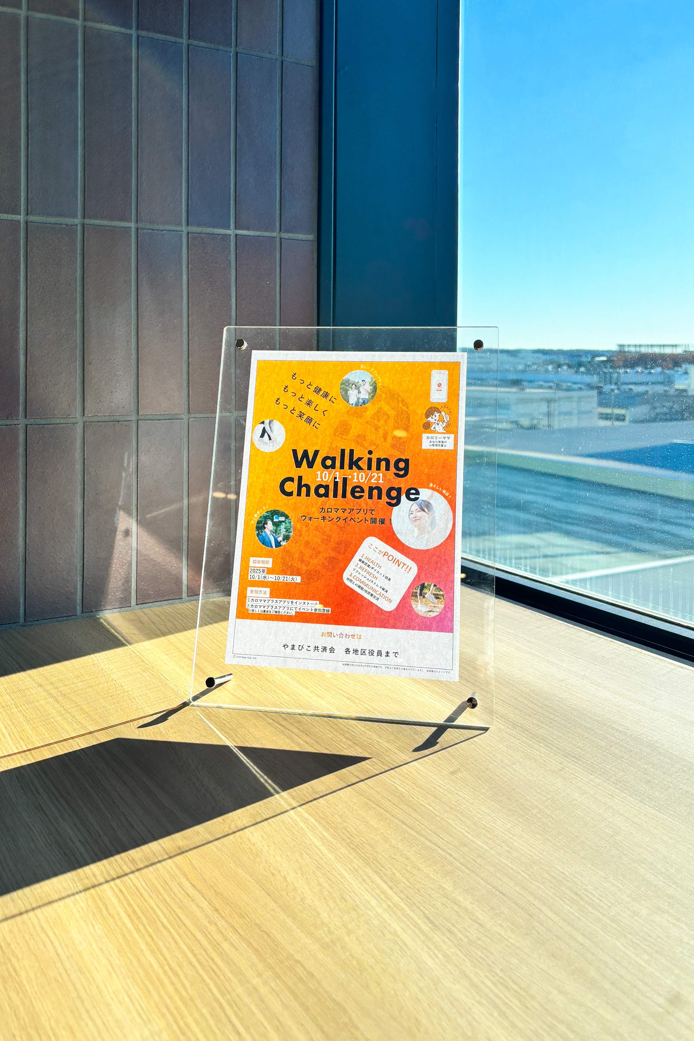 ウォーキングイベントのポスター