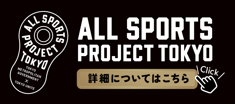 ALL SPORTS PROJECT TOKYO