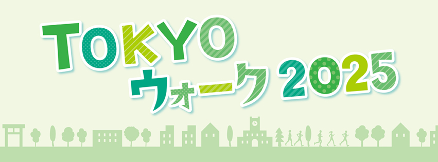 TOKYOウオーク