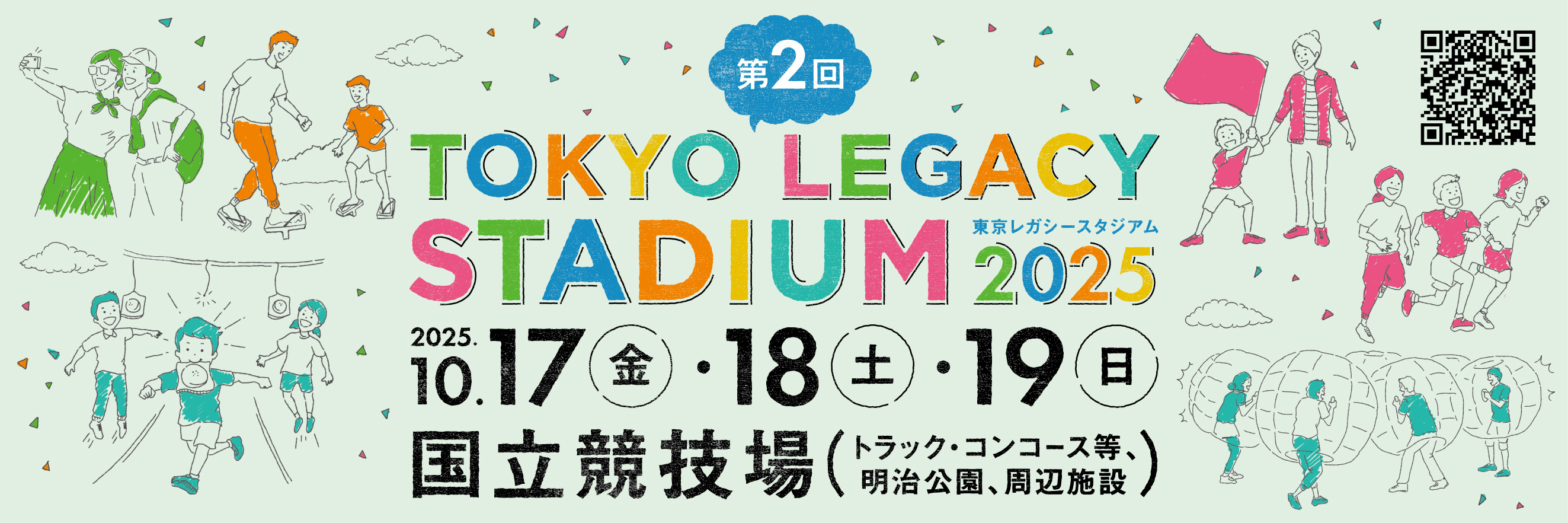 東京レガシースタジアム