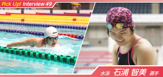 石浦智美選手の写真