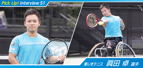 眞田卓選手の写真