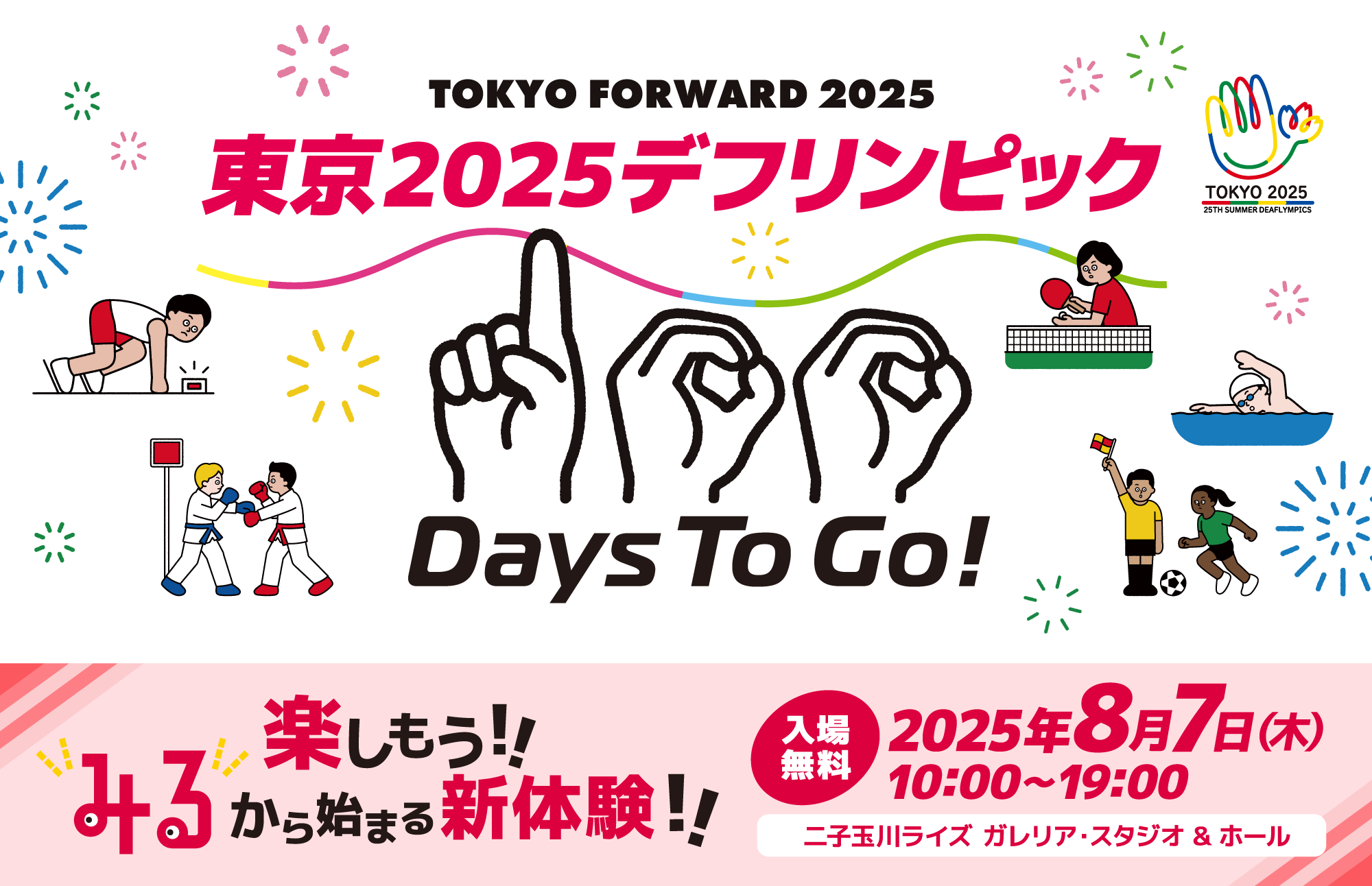 デフリンピック100日前イベント概要ページ