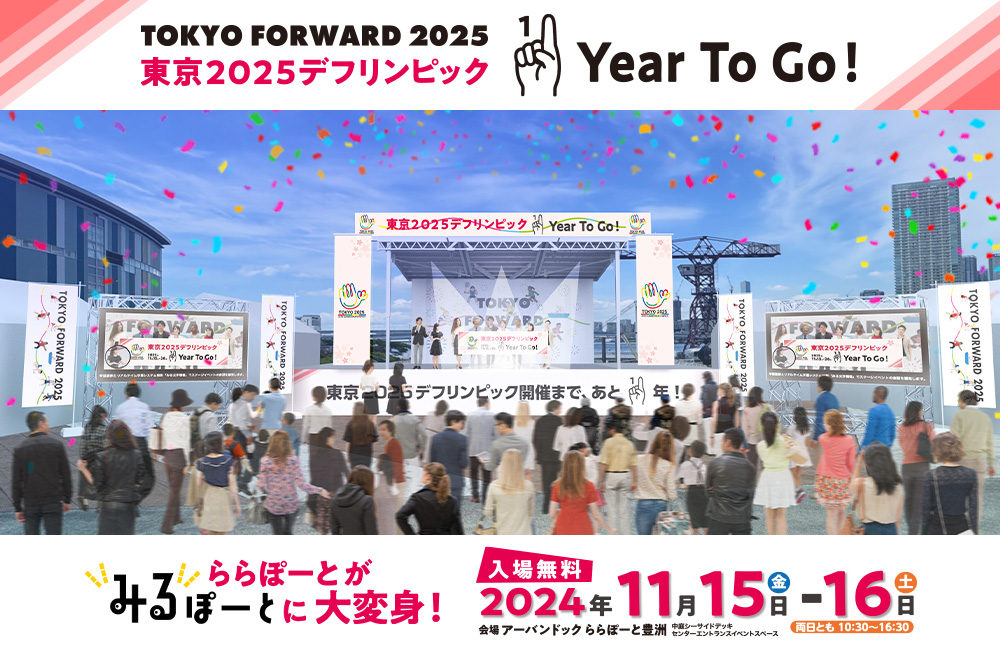 ららぽーとが“みるぽーと”に大変身