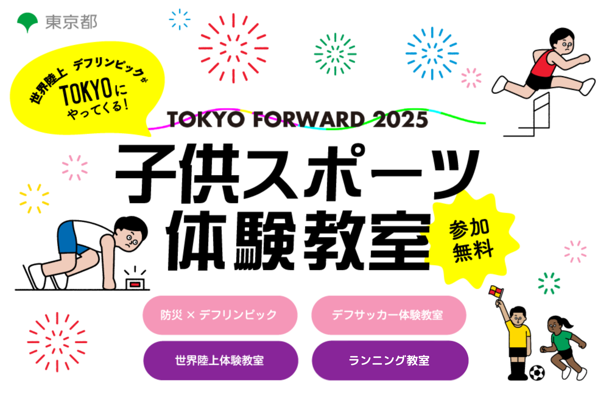 子供スポーツ体験教室